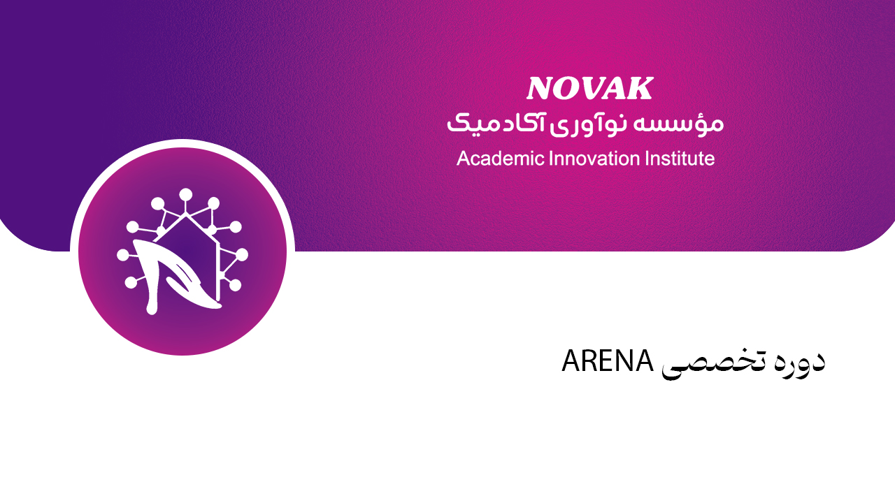 دوره تخصصی ARENA / ANYLOGIC | شبیه‌سازی و بهینه‌سازی سیستم‌های پیچیده