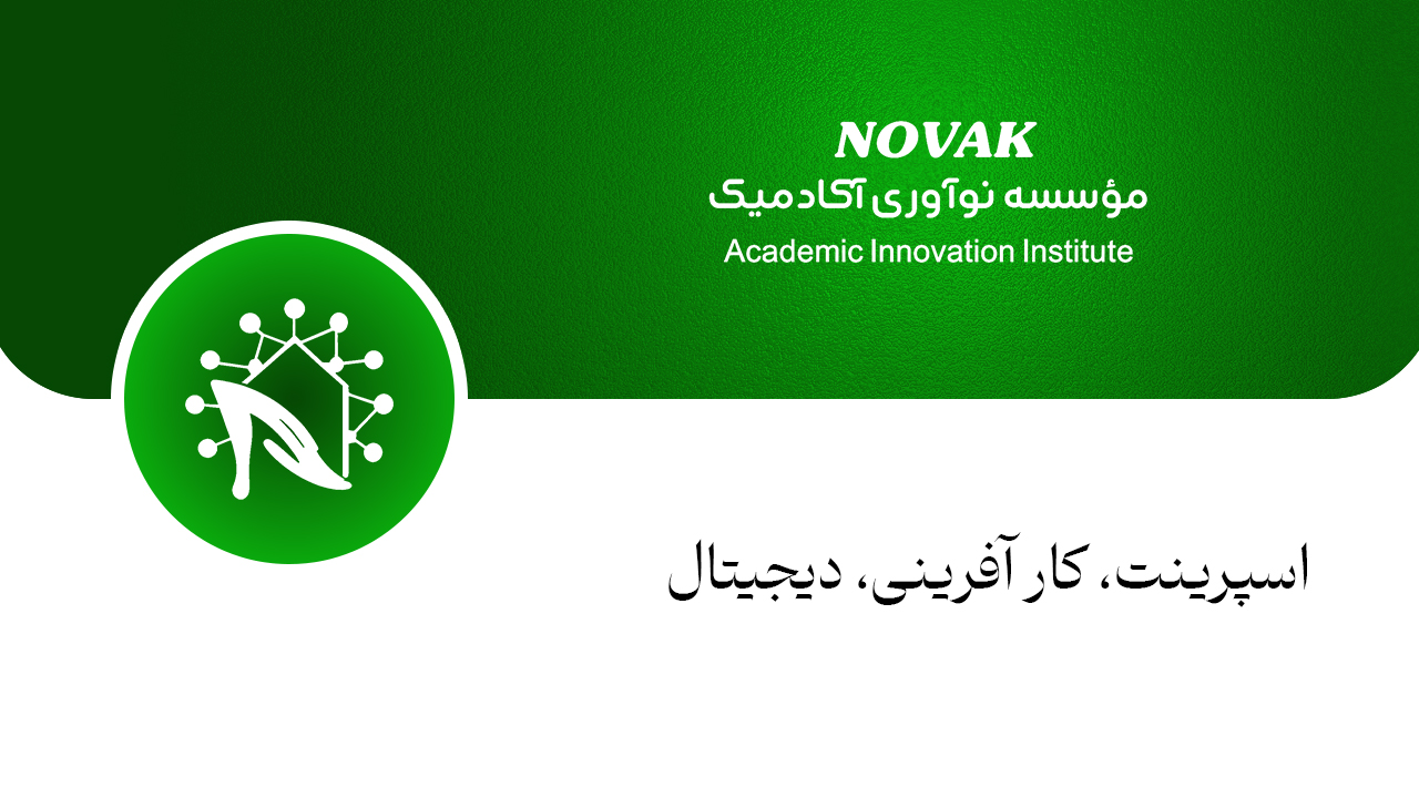 اسپرینت کار افرینی دیجیتال