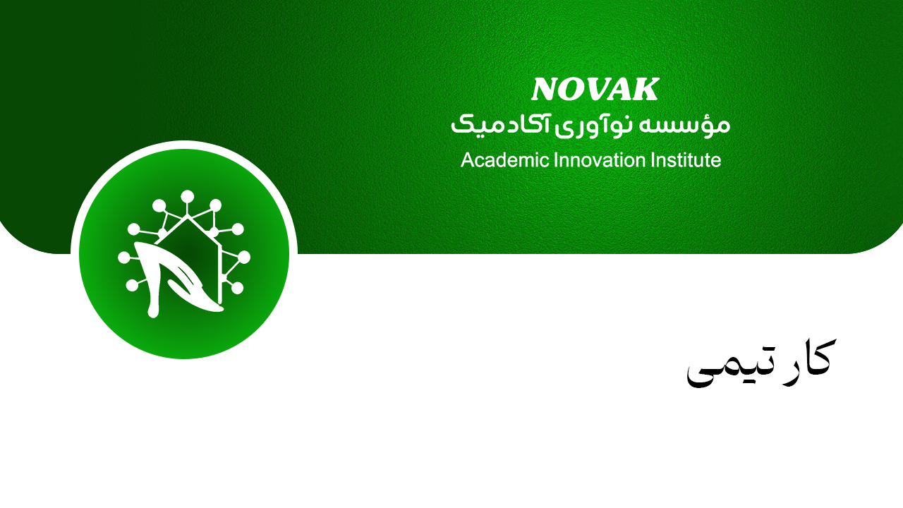 دوره تخصصی کار تیمی | هم‌افزایی برای موفقیت مشترک