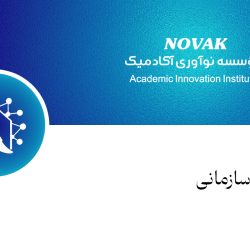 تاب آوری سازمانی